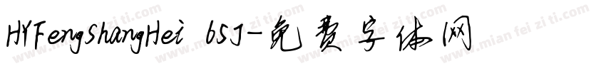 HYFengShangHei 65J字体转换